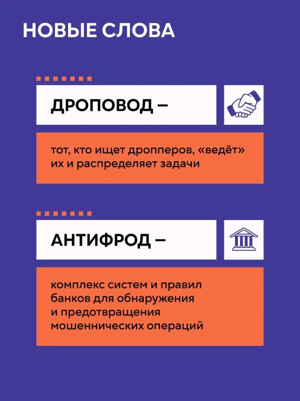 Кампания "Антидроп" Все, что нужно знать о дропперстве Кампания "Антидроп" Все, что нужно знать о дропперстве