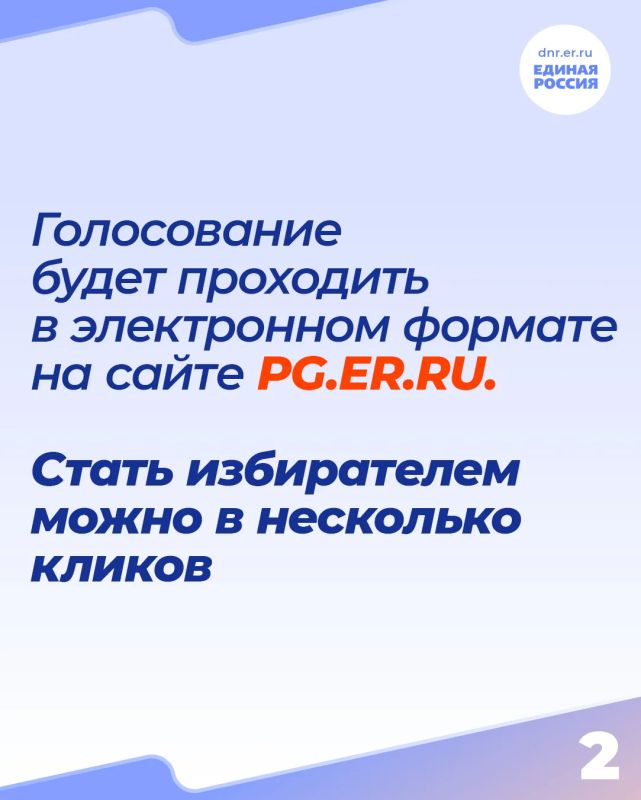Единая Россия начала регистрацию избирателей для участия в предварительном голосовании Единая Россия начала регистрацию избирателей для участия в предварительном голосовании