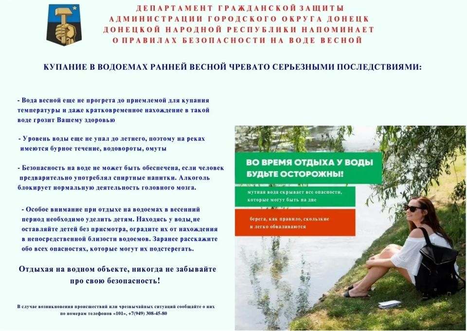 Внимание! Правила поведения на водоёмах весной! Внимание! Правила поведения на водоёмах весной!