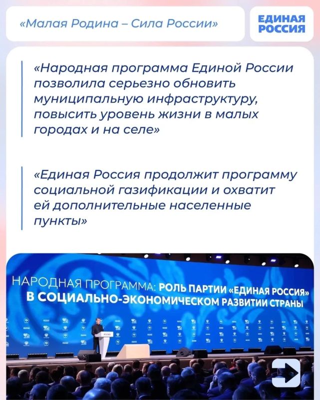 Председатель Единой России, зампредседателя Совбеза РФ Дмитрий Медведев выступил на III всероссийском муниципальном форуме «Малая Родина — сила России» Председатель Единой России, зампредседателя Совбеза РФ Дмитрий Медведев выступил на III всероссийском муниципальном форуме «Малая Родина — сила России»