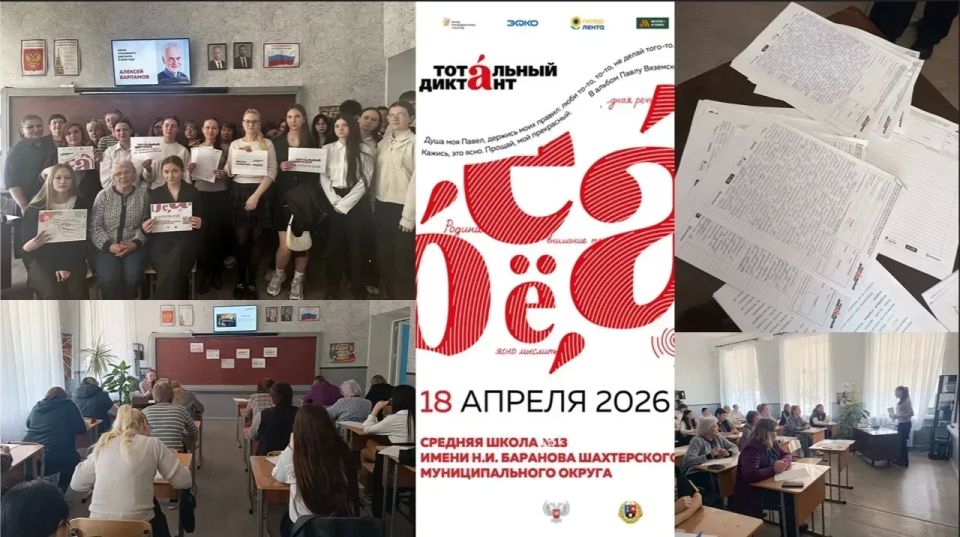 Жители Шахтерского округа присоединились к акции «Тотальный диктант» Жители Шахтерского округа присоединились к акции «Тотальный диктант»