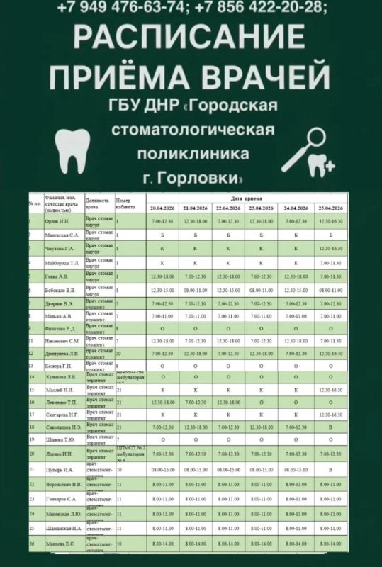 Иван Приходько: График работы специалистов ГБУ ДНР «ГДСП г.Горловки», ГБУ ДНР «Городской наркологический диспансер г. Горловки», ГБУ ДНР «ГПБ г. Горловки», ГБУ ДНР «ГПТД г.Горловки», ГБУ ДНР «ГДВД г.Горловки», ГБУ ДНР «ГСП... Иван Приходько: График работы специалистов ГБУ ДНР «ГДСП г.Горловки», ГБУ ДНР «Городской наркологический диспансер г. Горловки», ГБУ ДНР «ГПБ г. Горловки», ГБУ ДНР «ГПТД г.Горловки», ГБУ ДНР «ГДВД г.Горловки», ГБУ ДНР «ГСП...