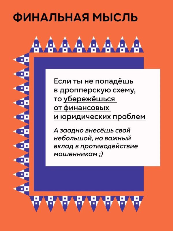 Кампания "Антидроп" Все, что нужно знать о дропперстве Кампания "Антидроп" Все, что нужно знать о дропперстве
