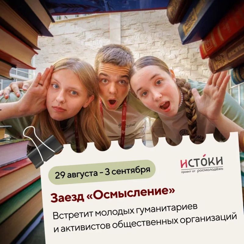 Регистрация на «Истоки» в Севастополе открыта! Регистрация на «Истоки» в Севастополе открыта!
