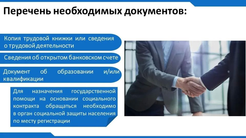 Государственная социальная помощь на основании социального контракта Государственная социальная помощь на основании социального контракта
