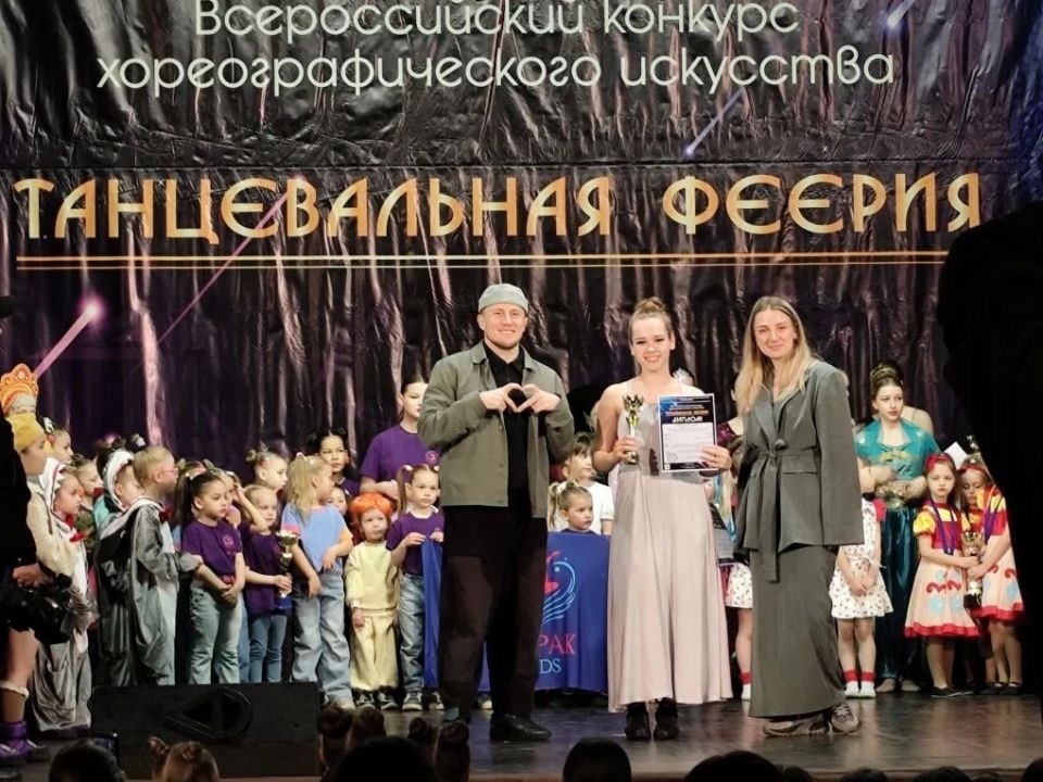 Всероссийский конкурс хореографического искусства «Танцевальная феерия» Всероссийский конкурс хореографического искусства «Танцевальная феерия»