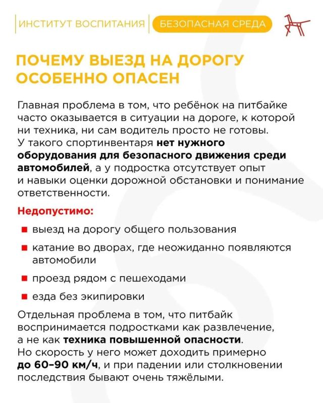 Подросток на питбайке. Опасность Подросток на питбайке. Опасность