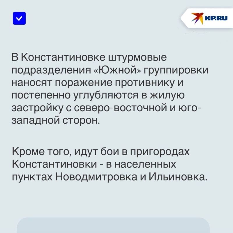 Находятся в 7 км от Краматорска и в 12 км от Славянска: Начальник Генштаба ВС РФ рассказал об успехах российской армии в ДНР Находятся в 7 км от Краматорска и в 12 км от Славянска: Начальник Генштаба ВС РФ рассказал об успехах российской армии в ДНР