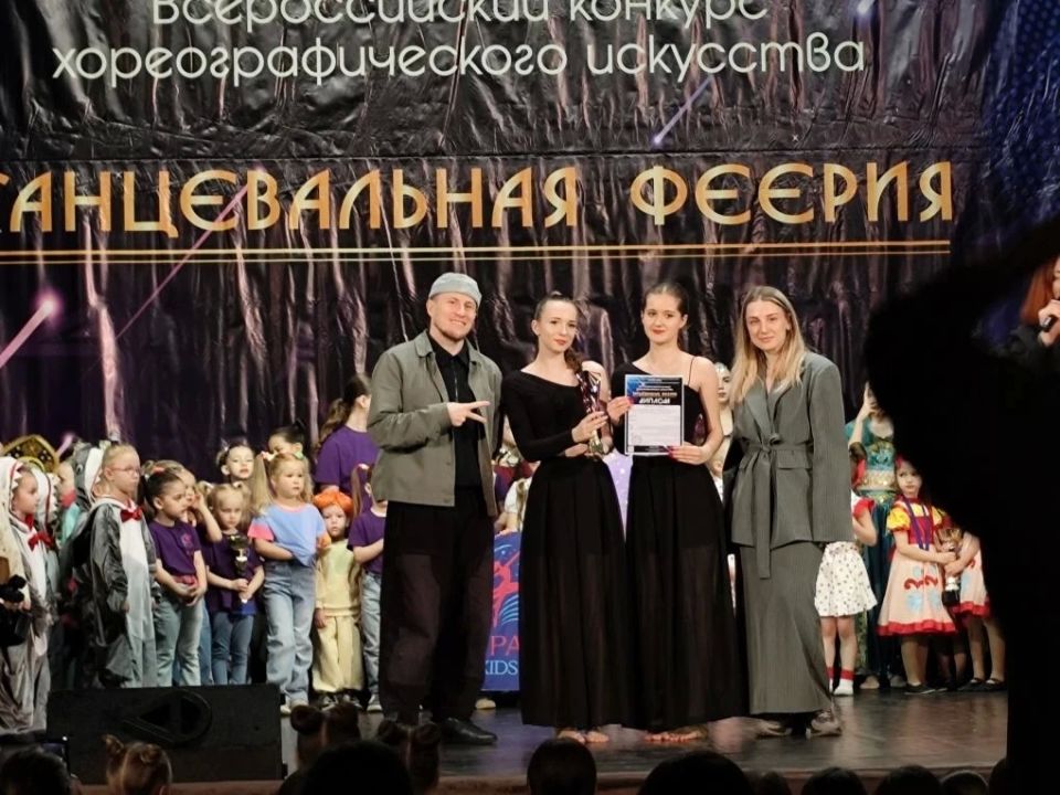 Всероссийский конкурс хореографического искусства «Танцевальная феерия» Всероссийский конкурс хореографического искусства «Танцевальная феерия»