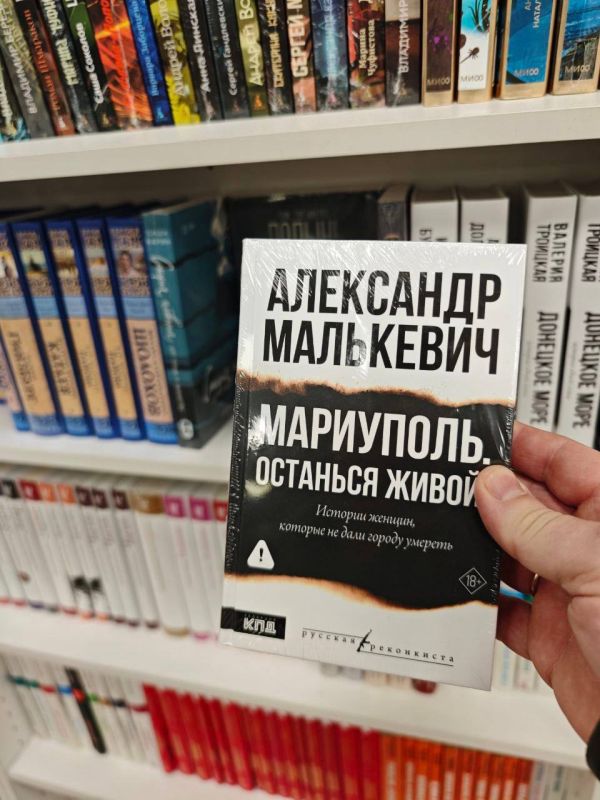 Александр Малькевич: 456 Где купить новую книгу Александра Малькевича «Мариуполь. Останься живой!»? Александр Малькевич: 456 Где купить новую книгу Александра Малькевича «Мариуполь. Останься живой!»?