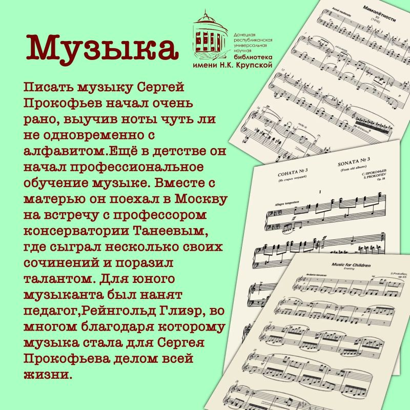 Сергей Прокофьев — гений музыки, чьи произведения известны во всём мире Сергей Прокофьев — гений музыки, чьи произведения известны во всём мире