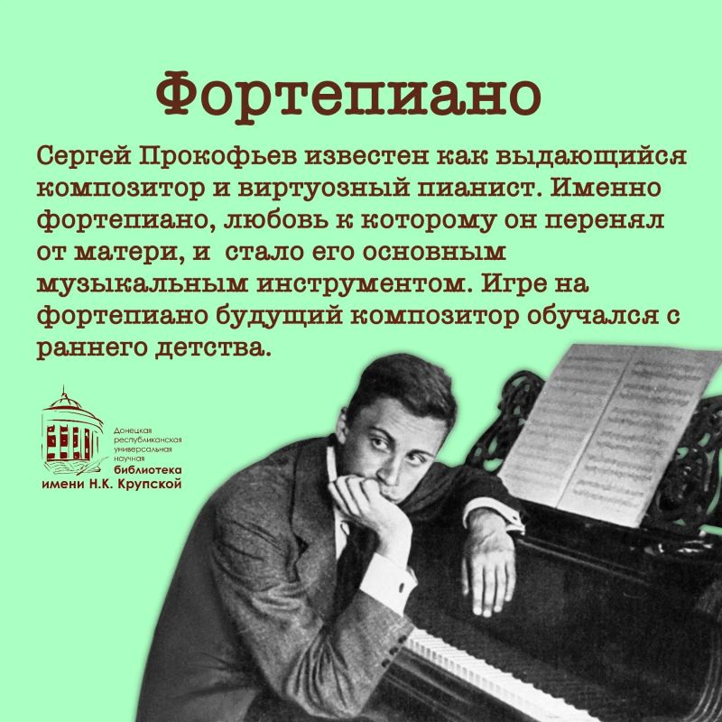 Сергей Прокофьев — гений музыки, чьи произведения известны во всём мире Сергей Прокофьев — гений музыки, чьи произведения известны во всём мире