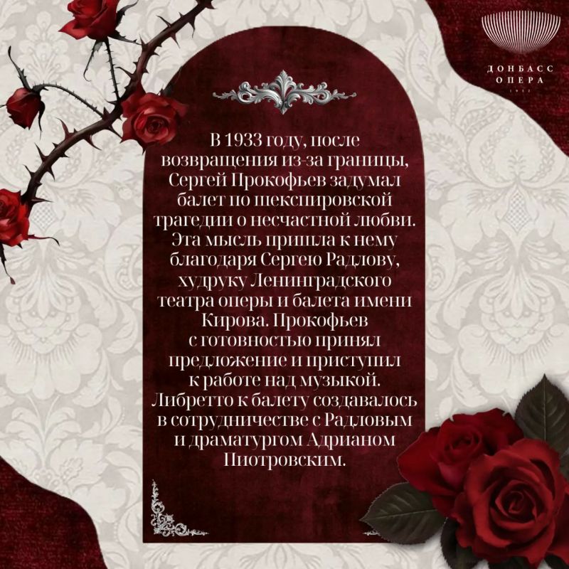 ТОП-5 фактов об истории создания балета «Ромео и Джульетта» Сергея Сергеевича Прокофьева ТОП-5 фактов об истории создания балета «Ромео и Джульетта» Сергея Сергеевича Прокофьева