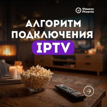 �������� ������� ����� ���������� ������ IPTV