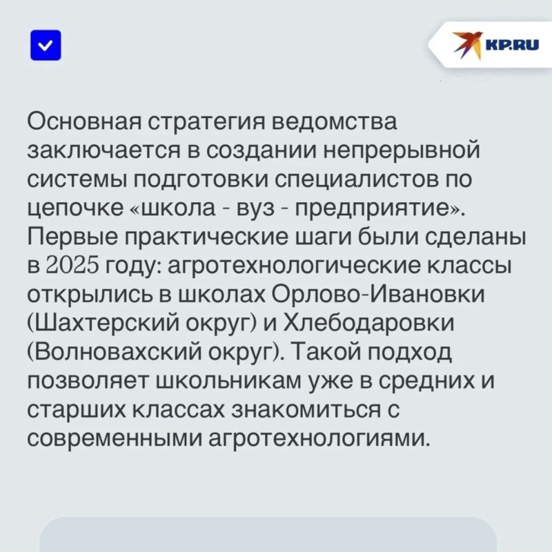 В школах ДНР открыли агротехнологические классы В школах ДНР открыли агротехнологические классы