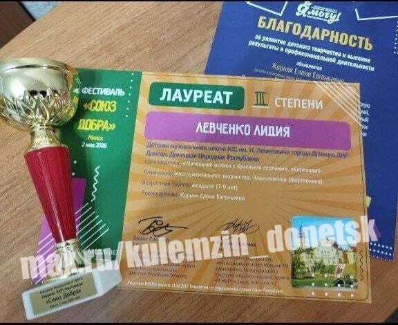 Алексей Кулемзин: Учащаяся Детской музыкальной школы № 1 им. Н. Леонтовича стала победителем в Международном конкурсе детского и юношеского творчества «СОЮЗ ДОБРА», проходившем в Минске Алексей Кулемзин: Учащаяся Детской музыкальной школы № 1 им. Н. Леонтовича стала победителем в Международном конкурсе детского и юношеского творчества «СОЮЗ ДОБРА», проходившем в Минске
