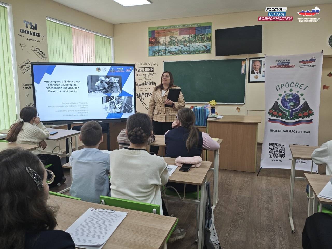 Воспитанники мастерской «Просвет», инициативы реализуемой выпускницей Президентской платформы Анной Жижко, познакомились с героическим подвигам биологов и медицинских работников в годы Великой Отечественной войны Воспитанники мастерской «Просвет», инициативы реализуемой выпускницей Президентской платформы Анной Жижко, познакомились с героическим подвигам биологов и медицинских работников в годы Великой Отечественной войны