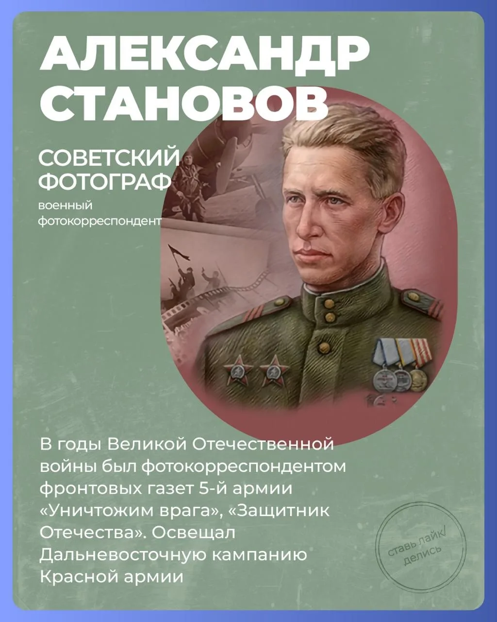 По инициативе Единой России в обращение впервые вышли пять почтовых марок, посвящённых военным корреспондентам Великой Отечественной войны — людям, которые под пулями сохраняли для страны правду о подвиге советского народа По инициативе Единой России в обращение впервые вышли пять почтовых марок, посвящённых военным корреспондентам Великой Отечественной войны — людям, которые под пулями сохраняли для страны правду о подвиге советского народа