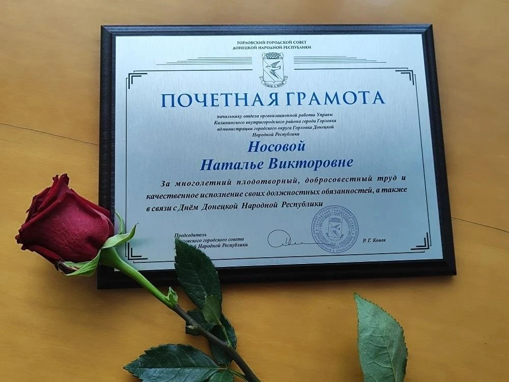 Профессионализм и преданность делу: в Калининском районе Горловки отметили лучших сотрудников