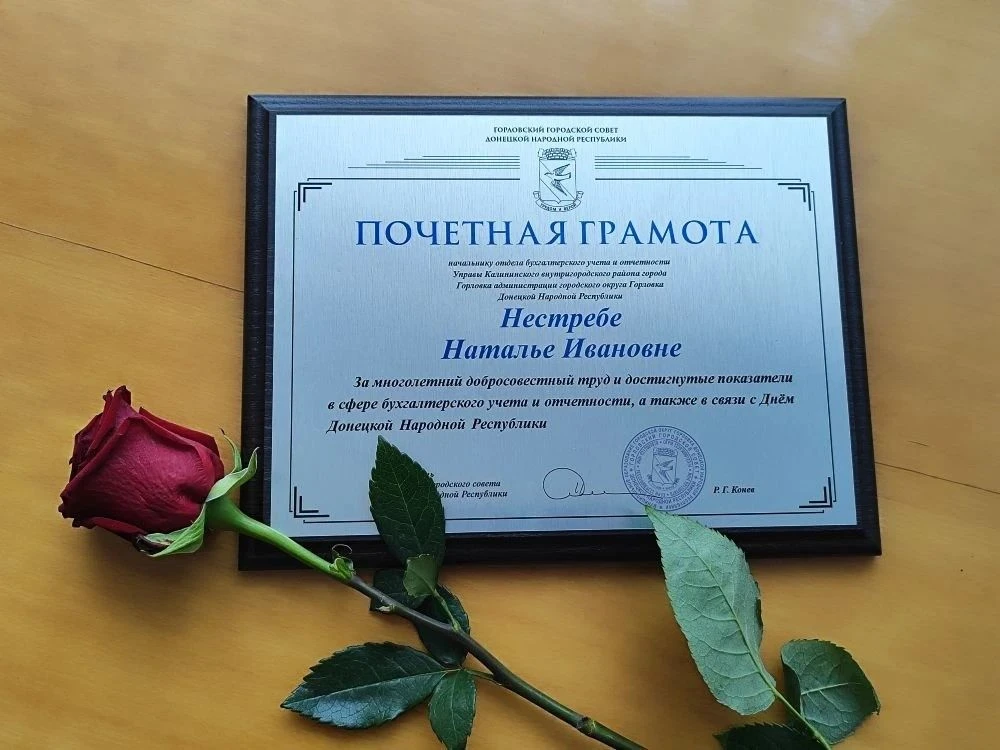 Профессионализм и преданность делу: в Калининском районе Горловки отметили лучших сотрудников Профессионализм и преданность делу: в Калининском районе Горловки отметили лучших сотрудников
