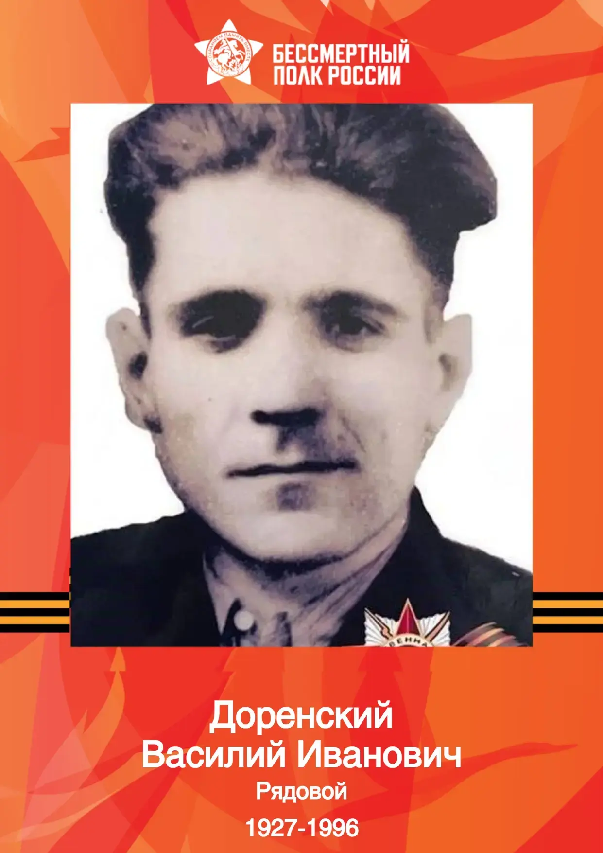 "БЕССМЕРТНЫЙ ПОЛК": ГУП ДНР "ДОНБАССТЕПЛОЭНЕРГО" ПОМНИТ!