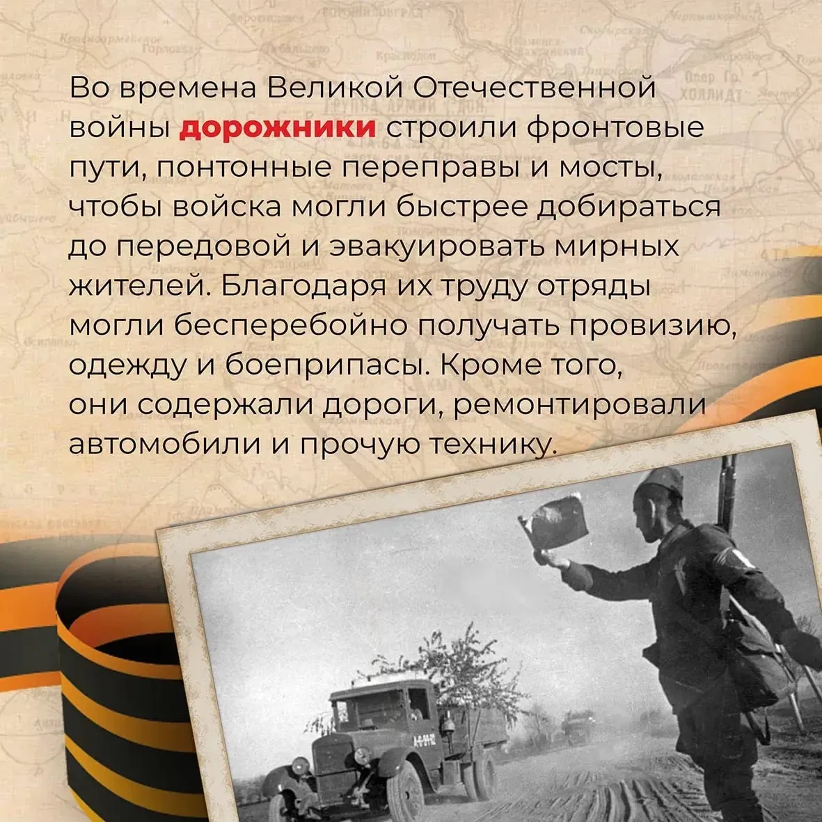 История дорожного строительства в России — это летопись мужества, самоотверженности и профессионализма История дорожного строительства в России — это летопись мужества, самоотверженности и профессионализма
