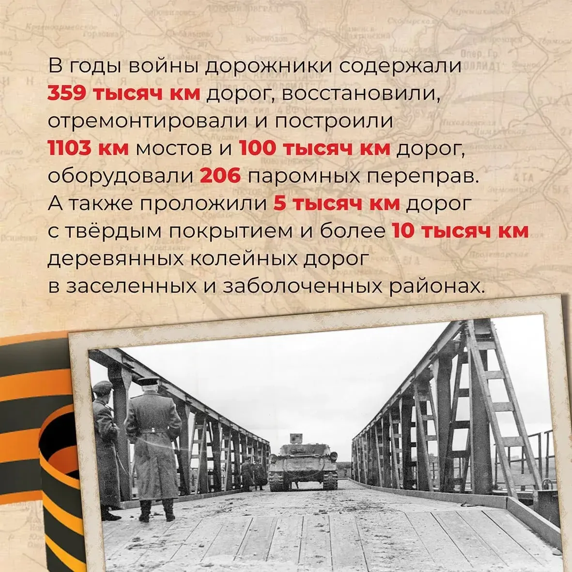 История дорожного строительства в России — это летопись мужества, самоотверженности и профессионализма История дорожного строительства в России — это летопись мужества, самоотверженности и профессионализма