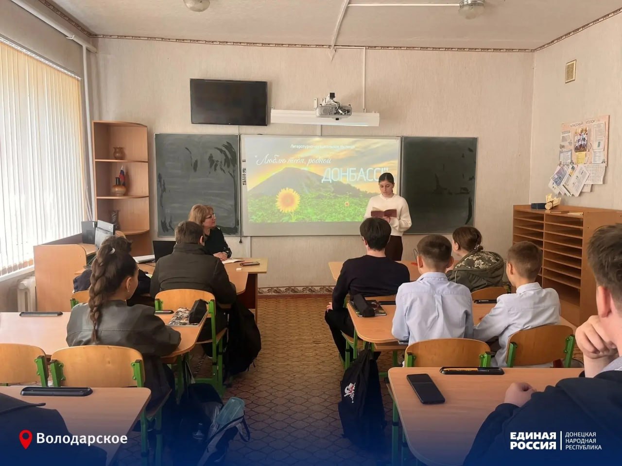 В ГБОУ «КАСЬЯНОВСКАЯ ШКОЛА ВОЛОДАРСКОГО М.О.» состоялась литературно-музыкальная гостиная «Люблю тебя, родной Донбасс!», объединившая школьников, педагогов вокруг важнейших ценностей — любви к Родине, уважения к истории и... В ГБОУ «КАСЬЯНОВСКАЯ ШКОЛА ВОЛОДАРСКОГО М.О.» состоялась литературно-музыкальная гостиная «Люблю тебя, родной Донбасс!», объединившая школьников, педагогов вокруг важнейших ценностей — любви к Родине, уважения к истории и...