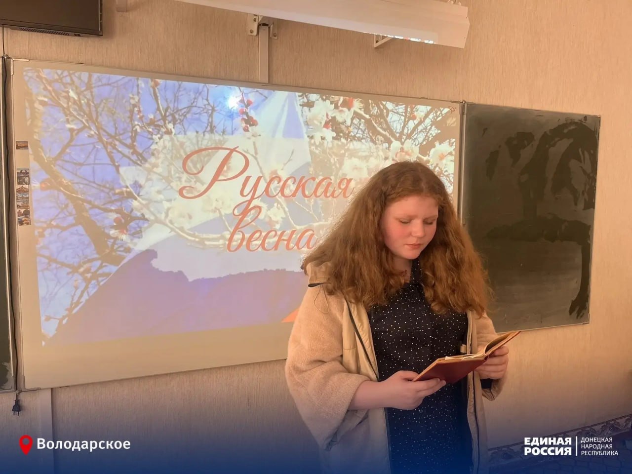 В ГБОУ «КАСЬЯНОВСКАЯ ШКОЛА ВОЛОДАРСКОГО М.О.» состоялась литературно-музыкальная гостиная «Люблю тебя, родной Донбасс!», объединившая школьников, педагогов вокруг важнейших ценностей — любви к Родине, уважения к истории и... В ГБОУ «КАСЬЯНОВСКАЯ ШКОЛА ВОЛОДАРСКОГО М.О.» состоялась литературно-музыкальная гостиная «Люблю тебя, родной Донбасс!», объединившая школьников, педагогов вокруг важнейших ценностей — любви к Родине, уважения к истории и...