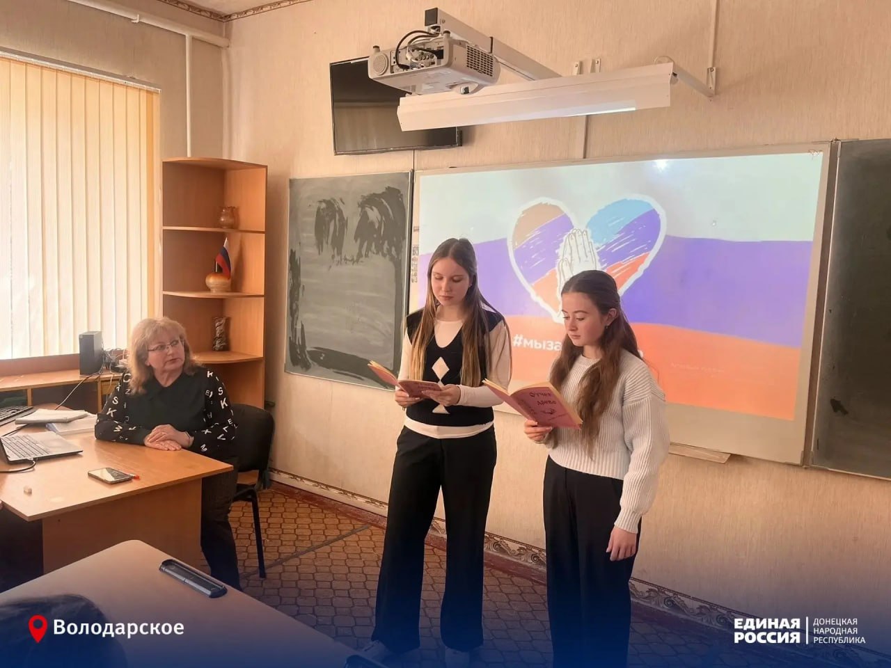 В ГБОУ «КАСЬЯНОВСКАЯ ШКОЛА ВОЛОДАРСКОГО М.О.» состоялась литературно-музыкальная гостиная «Люблю тебя, родной Донбасс!», объединившая школьников, педагогов вокруг важнейших ценностей — любви к Родине, уважения к истории и... В ГБОУ «КАСЬЯНОВСКАЯ ШКОЛА ВОЛОДАРСКОГО М.О.» состоялась литературно-музыкальная гостиная «Люблю тебя, родной Донбасс!», объединившая школьников, педагогов вокруг важнейших ценностей — любви к Родине, уважения к истории и...