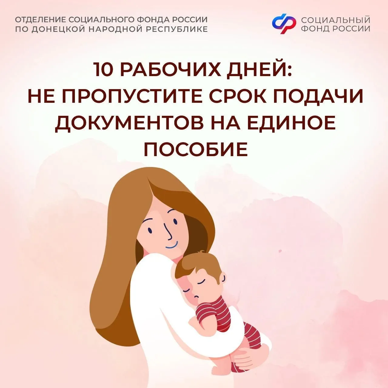 Сколько дней отводится на представление документов к заявлению для единого пособия
