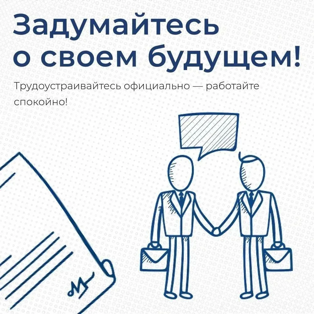 Нелегальная занятость – угроза вашему настоящему и будущему