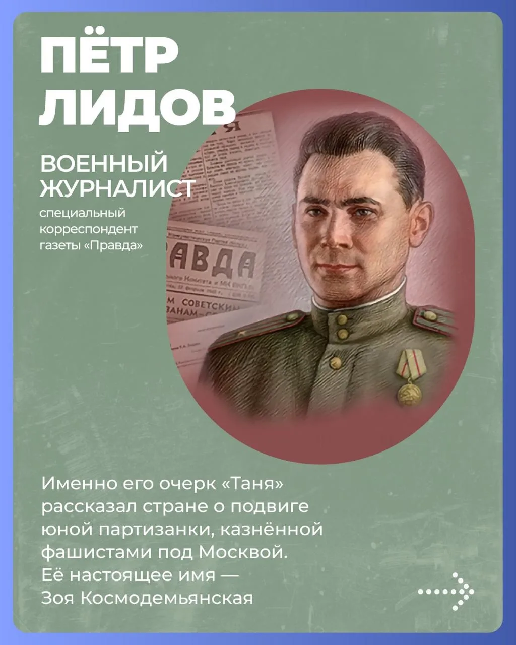 По инициативе Единой России в обращение впервые вышли пять почтовых марок, посвящённых военным корреспондентам Великой Отечественной войны — людям, которые под пулями сохраняли для страны правду о подвиге советского народа По инициативе Единой России в обращение впервые вышли пять почтовых марок, посвящённых военным корреспондентам Великой Отечественной войны — людям, которые под пулями сохраняли для страны правду о подвиге советского народа