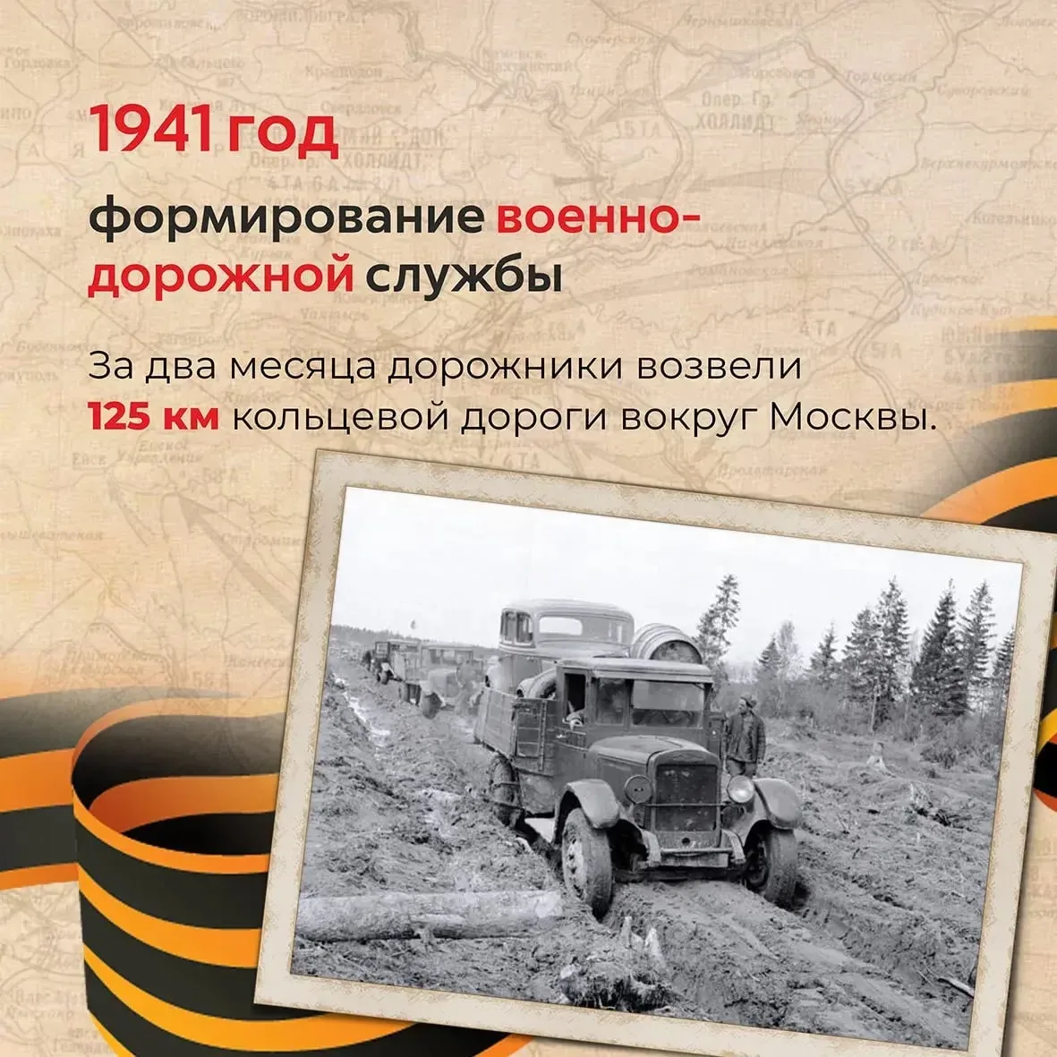 История дорожного строительства в России — это летопись мужества, самоотверженности и профессионализма История дорожного строительства в России — это летопись мужества, самоотверженности и профессионализма