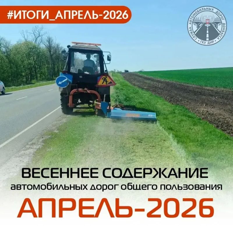 #итоги_апрель #содержание. Подвели итоги работ по содержанию автомобильных дорог общего пользования регионального и межмуниципального значения за АПРЕЛЬ Подробнее в цифрах #итоги_апрель #содержание. Подвели итоги работ по содержанию автомобильных дорог общего пользования регионального и межмуниципального значения за АПРЕЛЬ Подробнее в цифрах