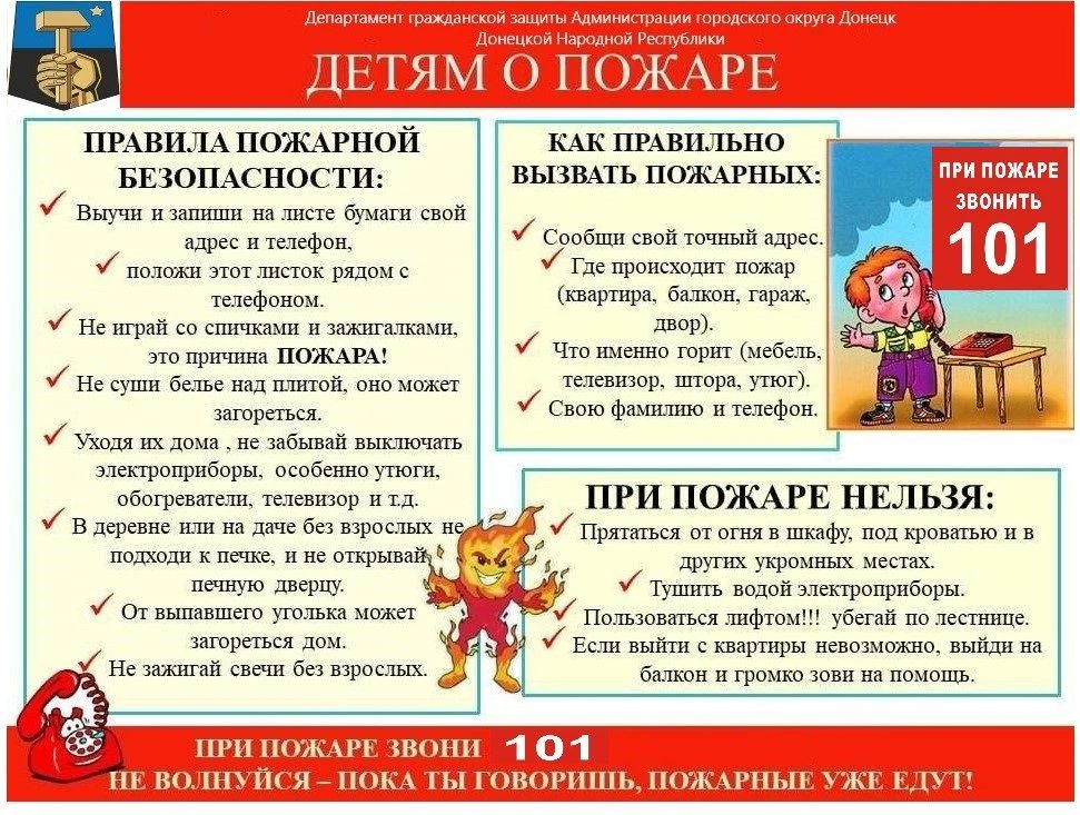 Наталья Бегуненко: Уважаемые жители Петровского района Обратите внимание на листовку по соблюдению правил пожарной безопасности