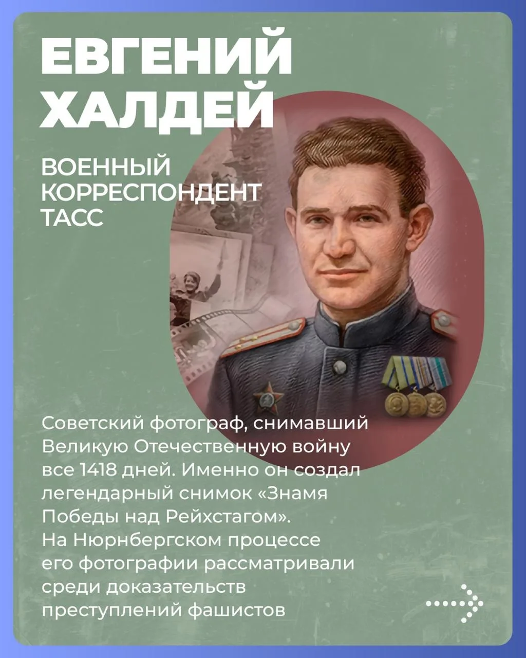 По инициативе Единой России в обращение впервые вышли пять почтовых марок, посвящённых военным корреспондентам Великой Отечественной войны — людям, которые под пулями сохраняли для страны правду о подвиге советского народа По инициативе Единой России в обращение впервые вышли пять почтовых марок, посвящённых военным корреспондентам Великой Отечественной войны — людям, которые под пулями сохраняли для страны правду о подвиге советского народа