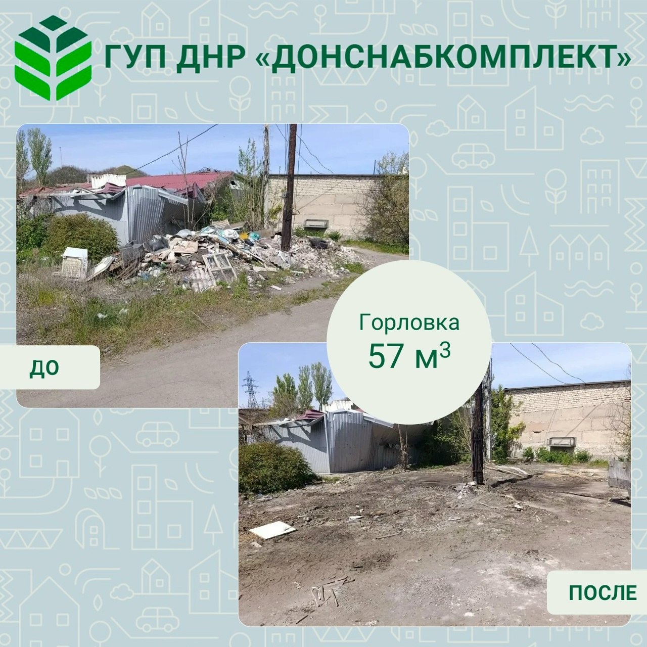 Роман Конев: ГОРЛОВСКИЙ ФИЛИАЛ ГОСУДАРСТВЕННОГО УНИТАРНОГО ПРЕДПРИЯТИЯ ДОНЕЦКОЙ НАРОДНОЙ РЕСПУБЛИКИ «ДОНСНАБКОМПЛЕКТ»