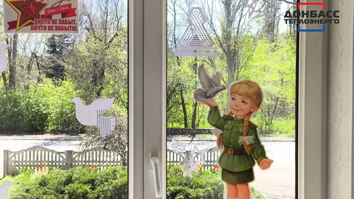 «ОКНА ПОБЕДЫ»: ГУП ДНР «ДОНБАССТЕПЛОЭНЕРГО» ПРИСОЕДИНИЛОСЬ К ВСЕРОССИЙСКОЙ АКЦИИ «ОКНА ПОБЕДЫ»: ГУП ДНР «ДОНБАССТЕПЛОЭНЕРГО» ПРИСОЕДИНИЛОСЬ К ВСЕРОССИЙСКОЙ АКЦИИ