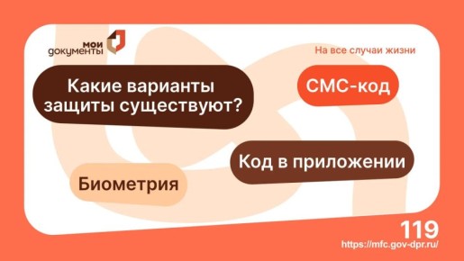 Зачем нужна двухфакторная защита учётной записи на «Госуслугах»?