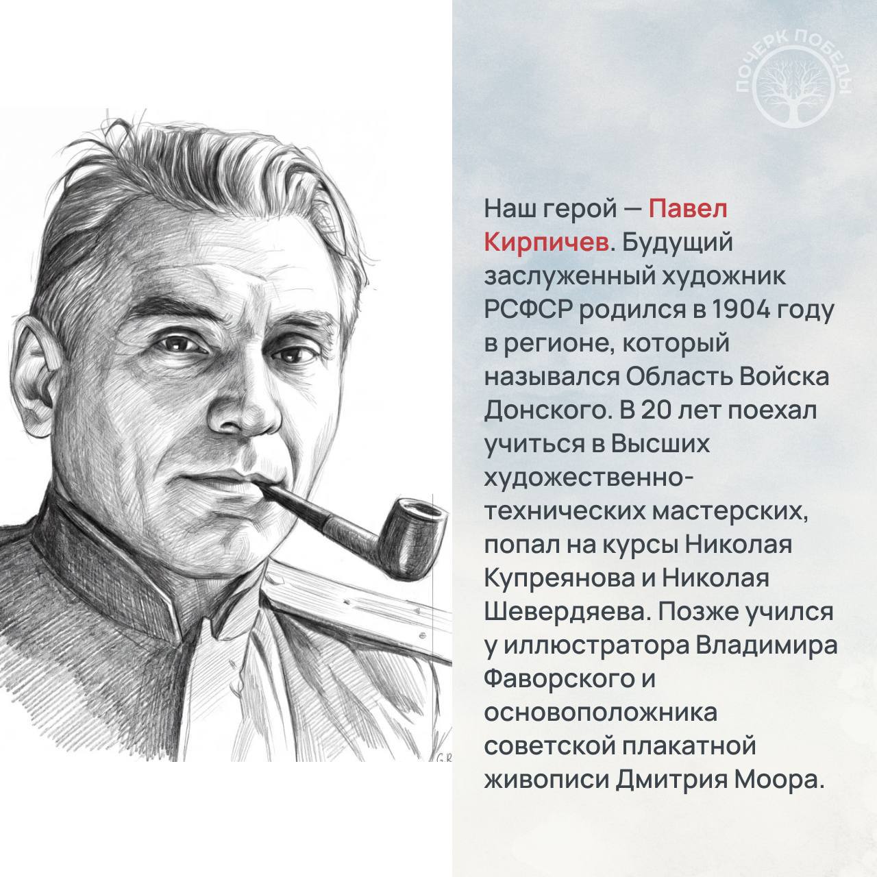 Почерк Победы. Журналисты Великой войны Почерк Победы. Журналисты Великой войны