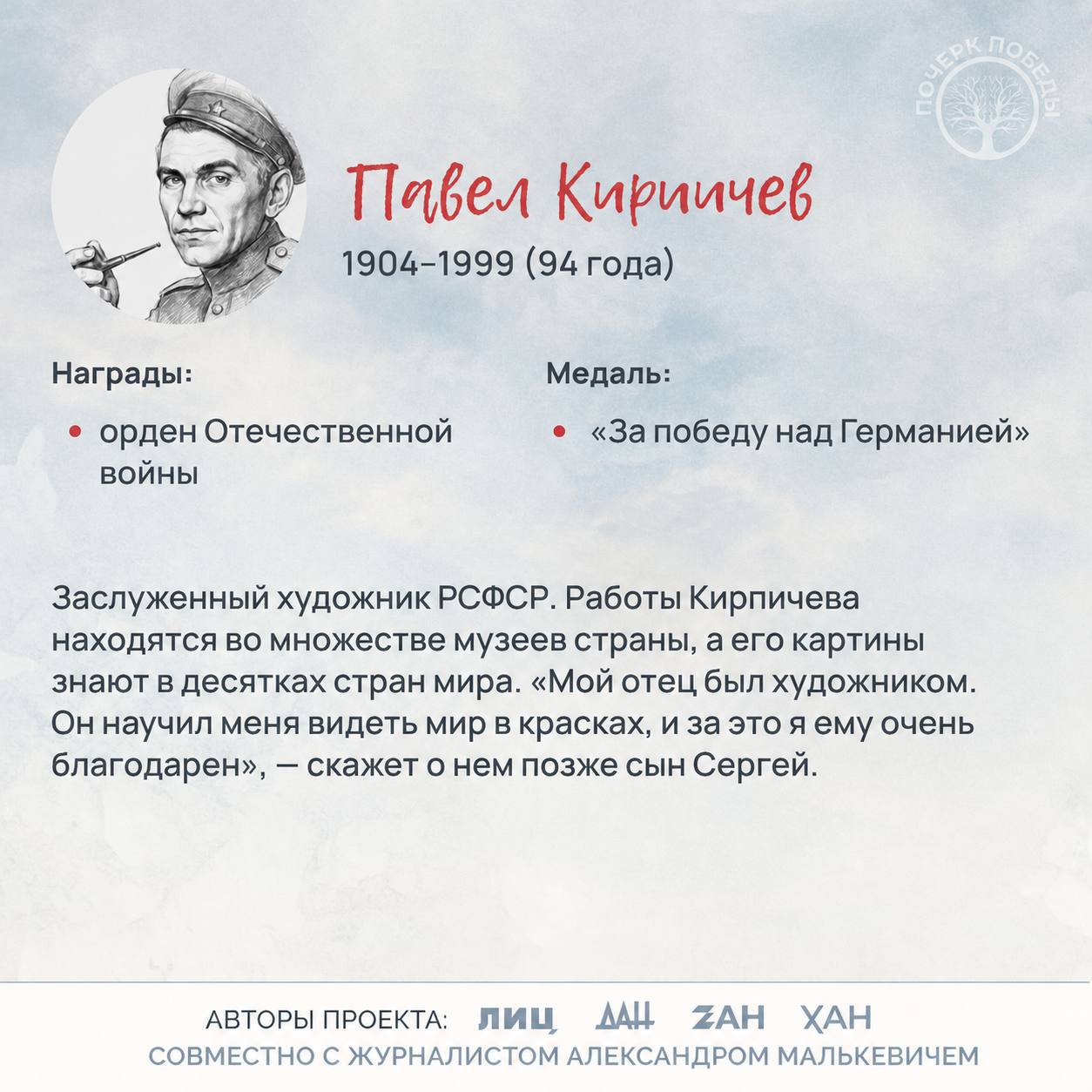 Почерк Победы. Журналисты Великой войны Почерк Победы. Журналисты Великой войны