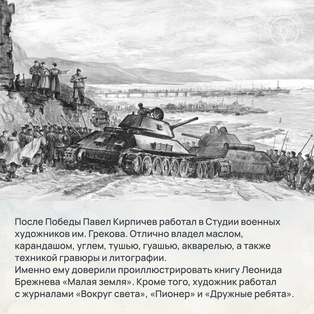 Почерк Победы. Журналисты Великой войны Почерк Победы. Журналисты Великой войны