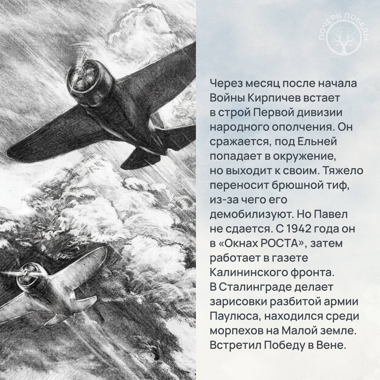 Почерк Победы. Журналисты Великой войны Почерк Победы. Журналисты Великой войны