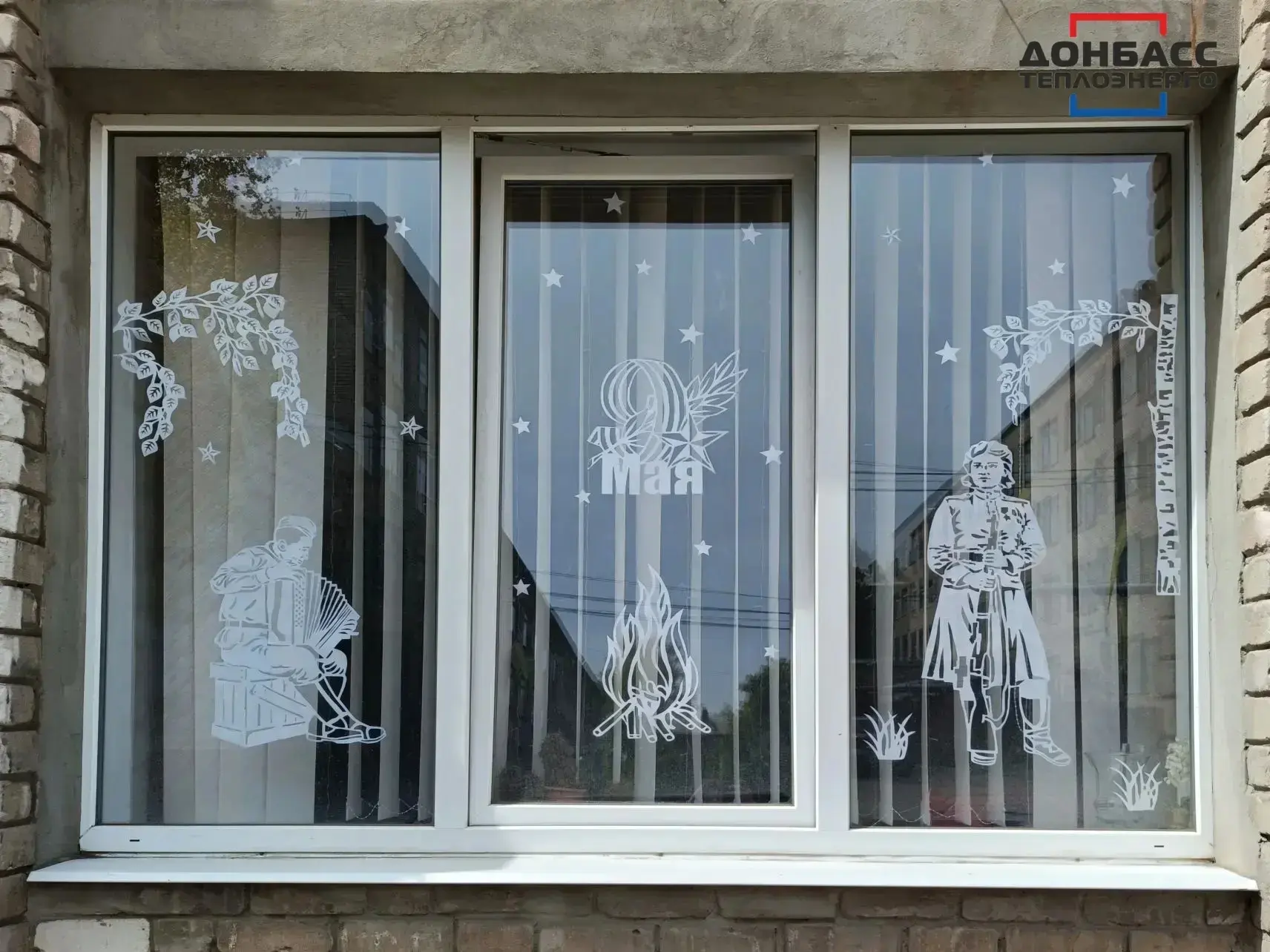 «ОКНА ПОБЕДЫ»: ГУП ДНР «ДОНБАССТЕПЛОЭНЕРГО» ПРИСОЕДИНИЛОСЬ К ВСЕРОССИЙСКОЙ АКЦИИ «ОКНА ПОБЕДЫ»: ГУП ДНР «ДОНБАССТЕПЛОЭНЕРГО» ПРИСОЕДИНИЛОСЬ К ВСЕРОССИЙСКОЙ АКЦИИ