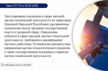 Законы ДНР, вступившие в силу в апреле 2026 года