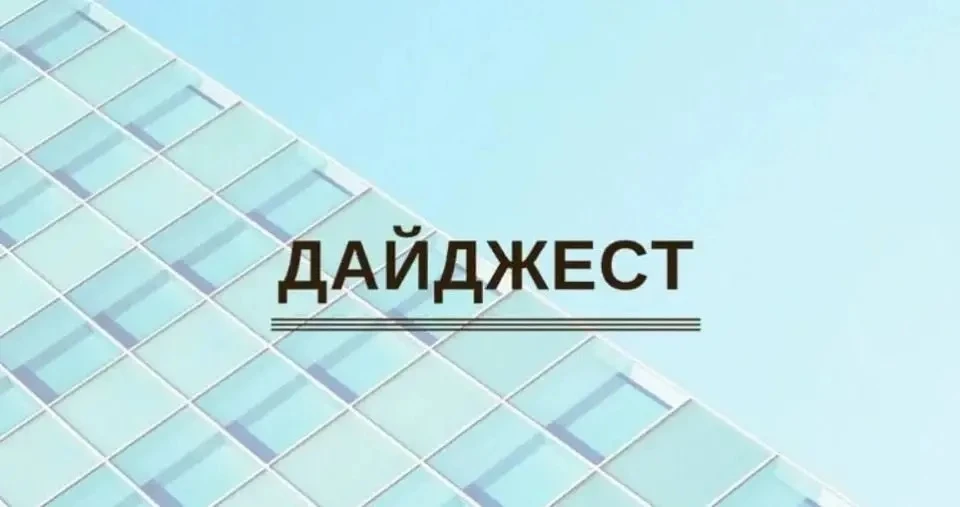 Евгений Поплавский: Информационный дайджест - главные события недели: