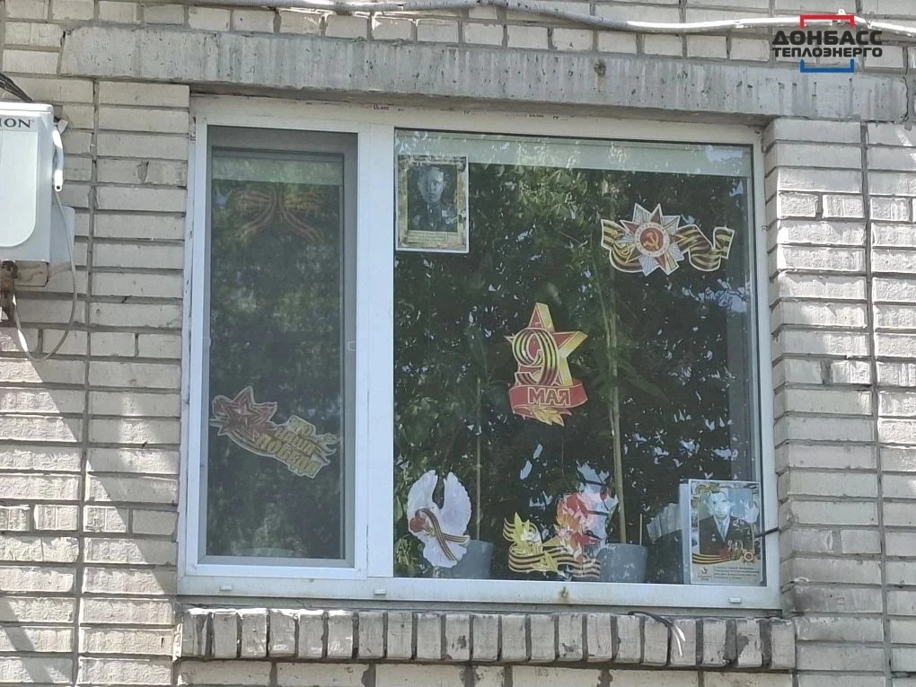 «ОКНА ПОБЕДЫ»: ГУП ДНР «ДОНБАССТЕПЛОЭНЕРГО» ПРИСОЕДИНИЛОСЬ К ВСЕРОССИЙСКОЙ АКЦИИ «ОКНА ПОБЕДЫ»: ГУП ДНР «ДОНБАССТЕПЛОЭНЕРГО» ПРИСОЕДИНИЛОСЬ К ВСЕРОССИЙСКОЙ АКЦИИ