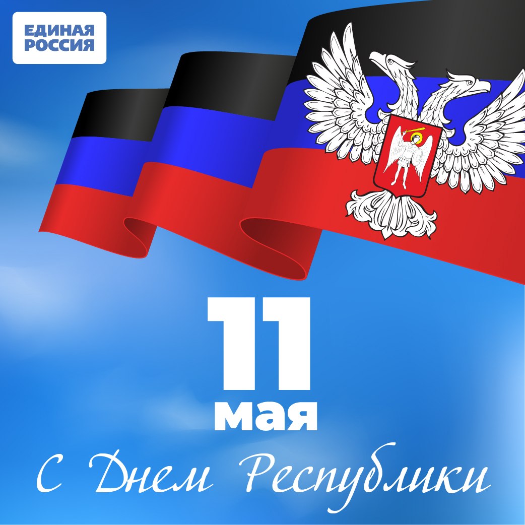 Выбор свободы и достоинства: 11 мая – День Донецкой Народной Республики