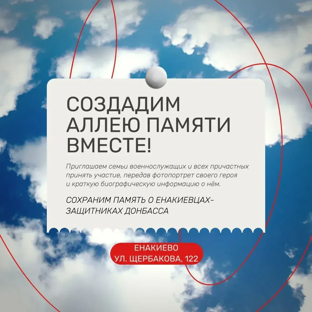 Игорь Мартынов: Создадим Аллею Памяти вместе!